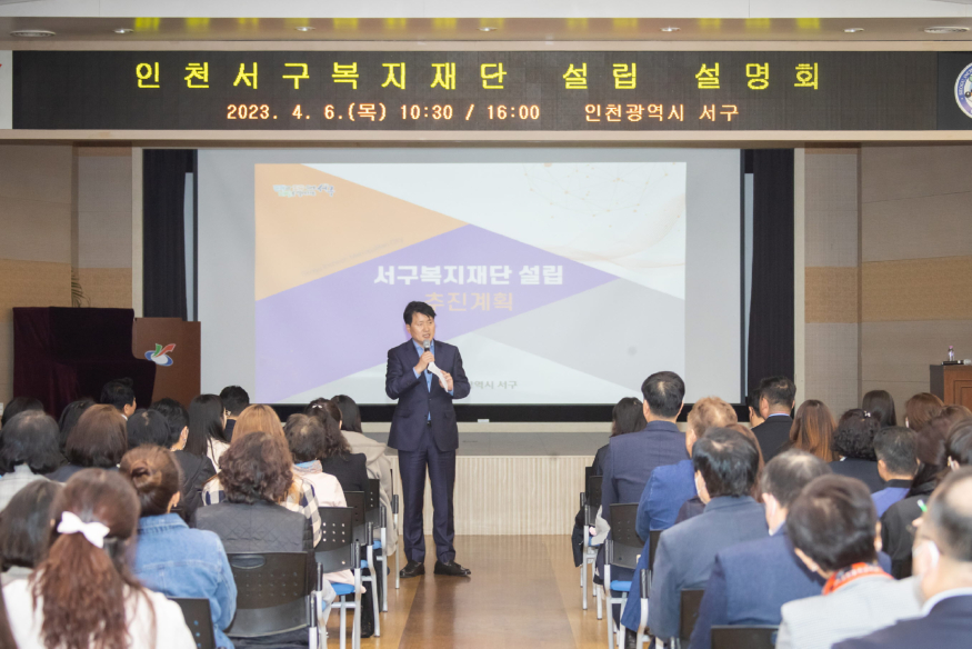 1서구, 복지재단 설립 위한 설명회 개최 (1).jpg