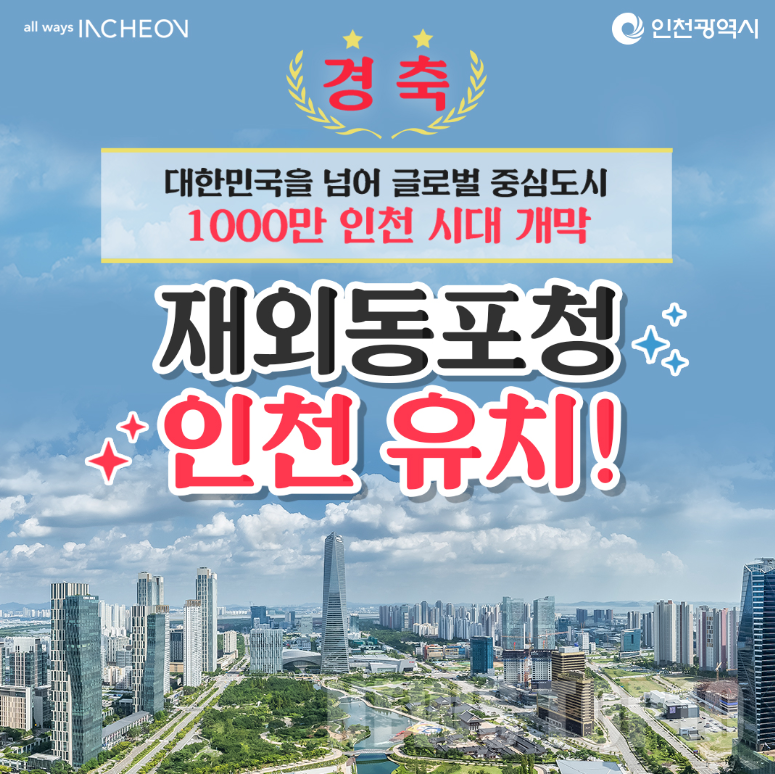 재외동포청 유치.png