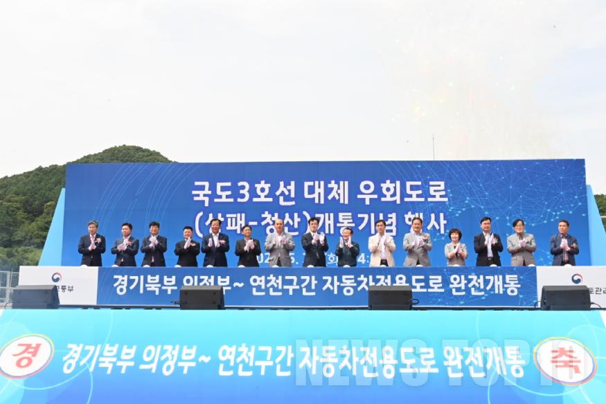 국도3호선 대체우회도로 개통 기념행사.jpg