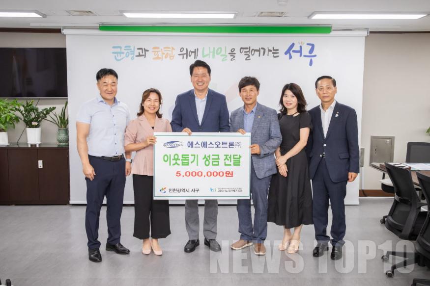 2에스에스오트론(주), 서구에 이웃돕기 성금 500만 원 전달 (2) (1).jpg