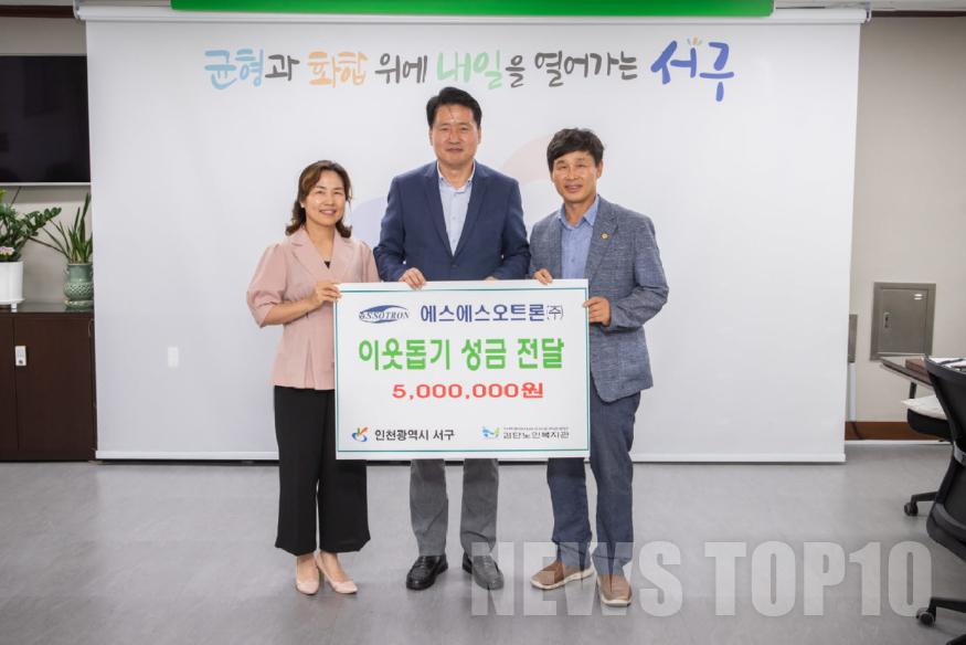 2에스에스오트론(주), 서구에 이웃돕기 성금 500만 원 전달 (1).jpg