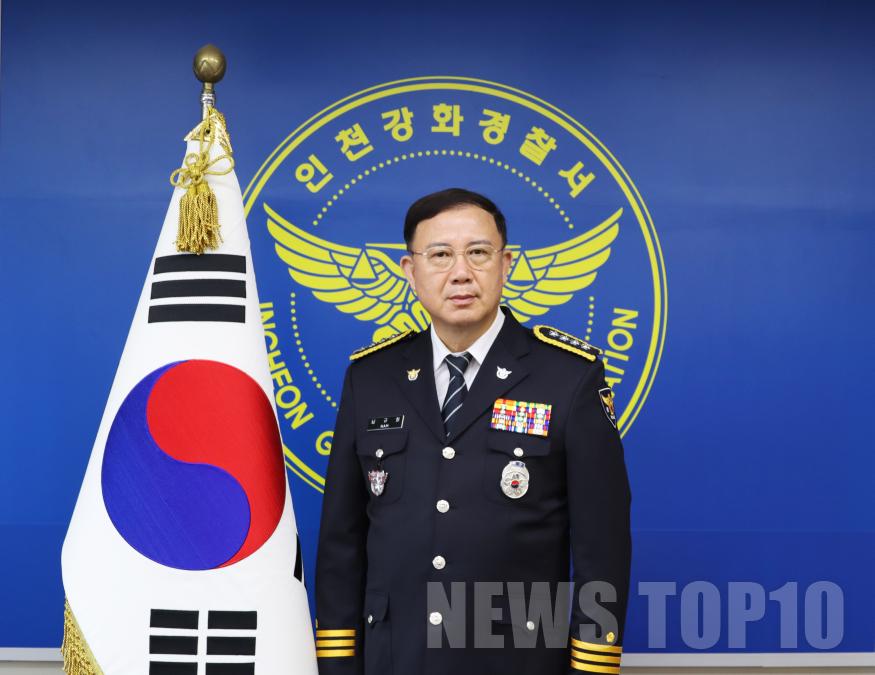 강화서 신임 서장(57대 남규희).jpg