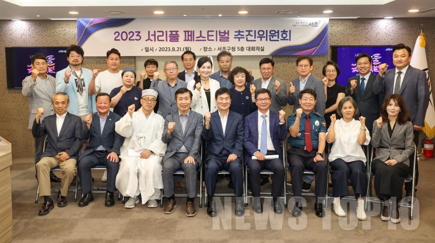 20230821 서리풀페스티벌 추진위원회-1.jpg