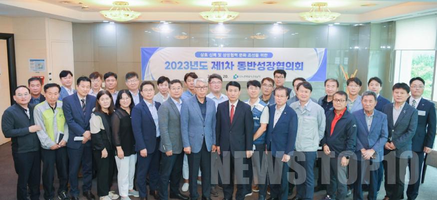 수도권매립지관리공사 2023년 제1차 동반성장협의회.jpg