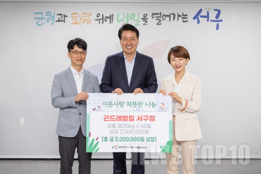 3곤드레밥집 인천 서구점, 이웃사랑 성품·성금 전달(1).jpg