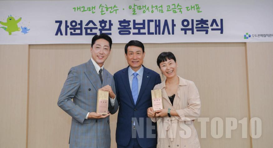 수도권매립지 자원순환 홍보대사 위촉(1).jpg