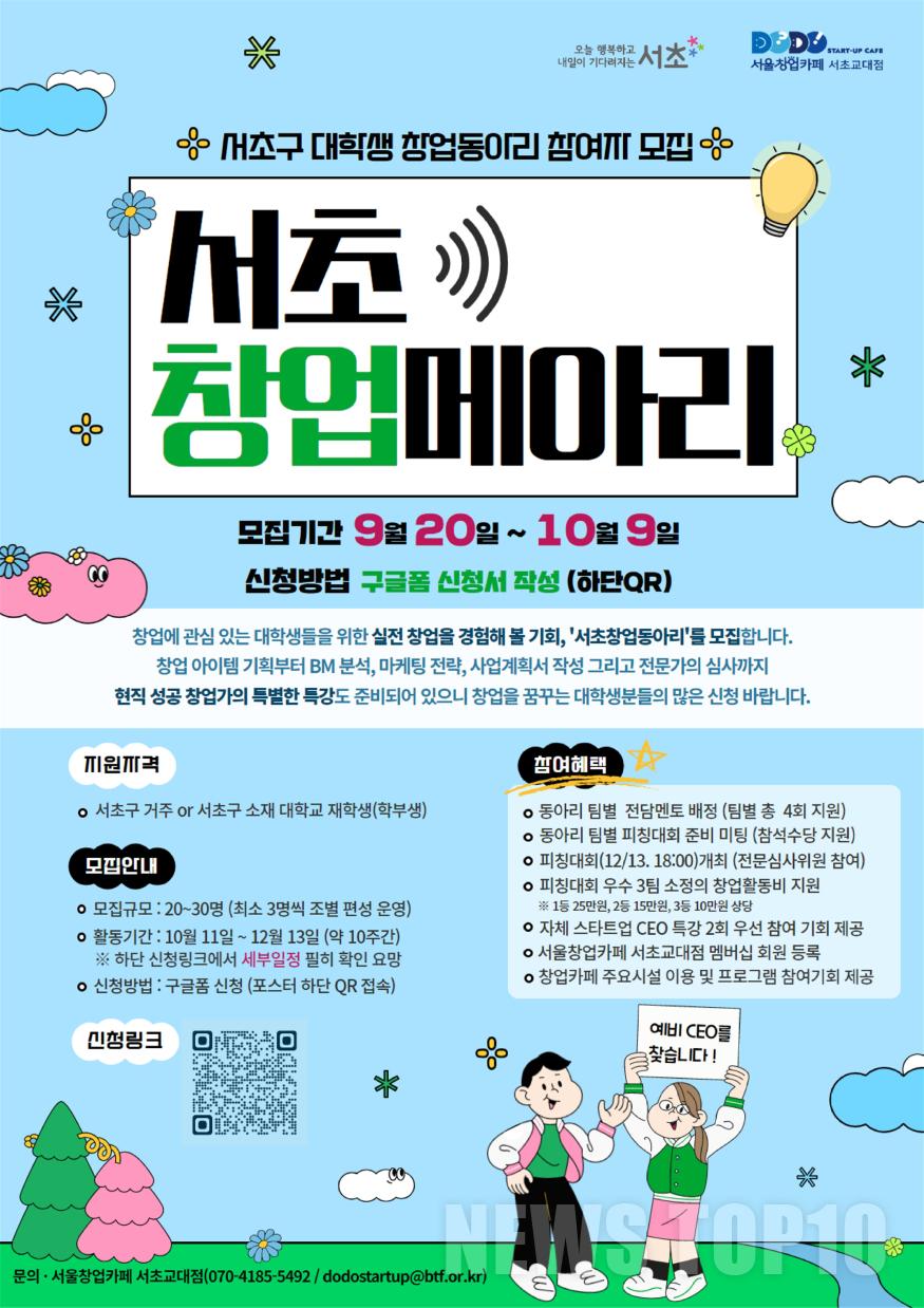 포스터_서초창업메아리.jpg