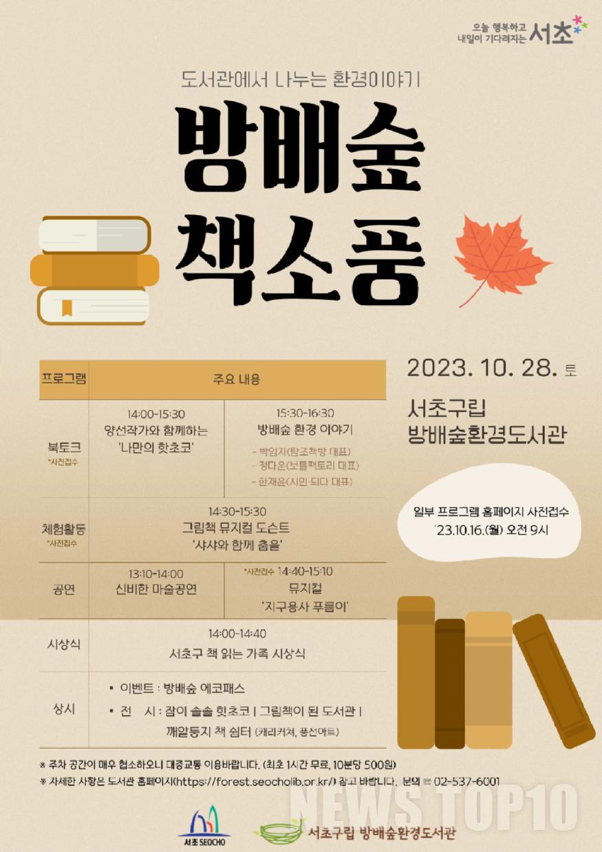 ★방배숲 책소풍 포스터(최종).jpg