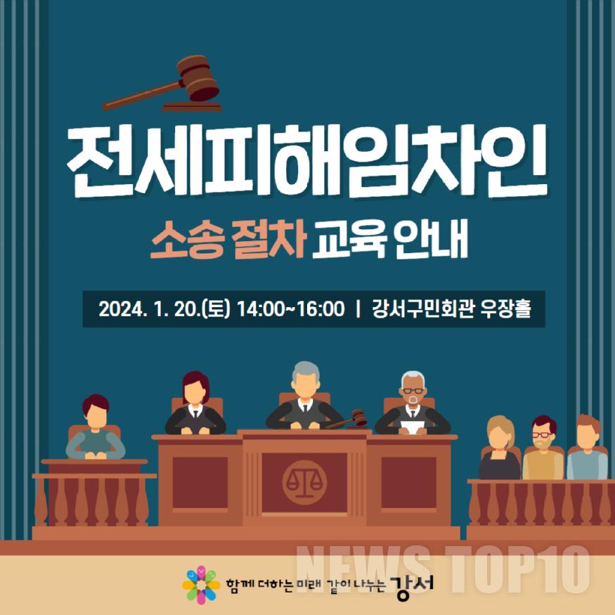 전세피해 임차인 소송절차 교육.jpg