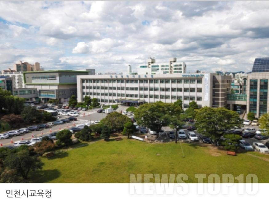 인천교육청.jpg
