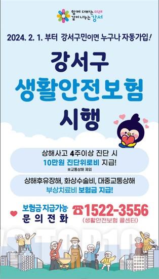 강서구 생활안전보험.jpg