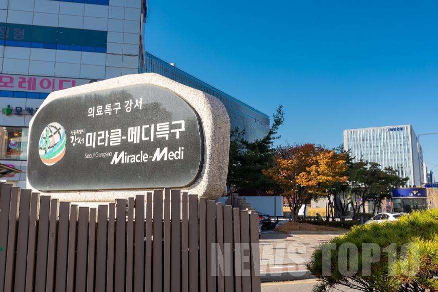 강서 미라클메디 특구.jpg