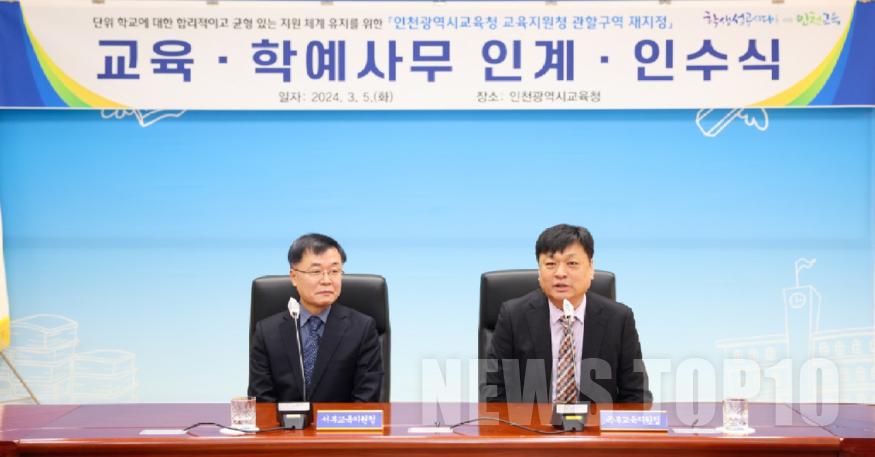 1. 인천광역시교육청, 북부교육지원청 관할구역으로 인천 계양구 편입 (2).jpg