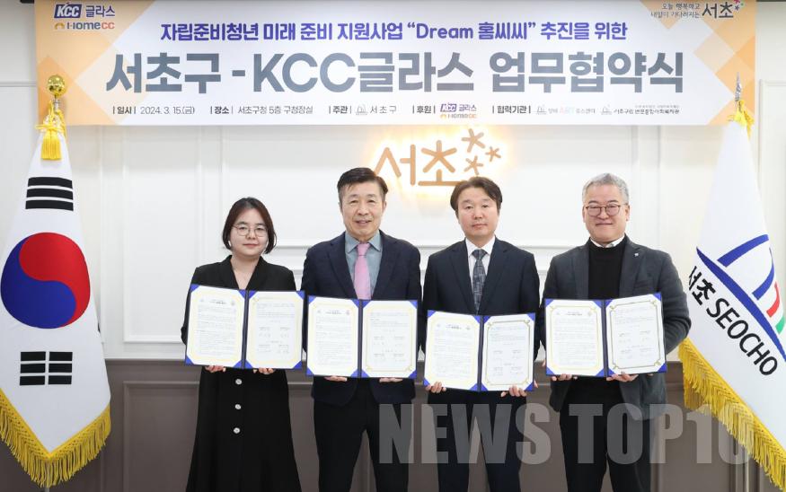 서초구 KCC글라스 업무협약식 1.jpg