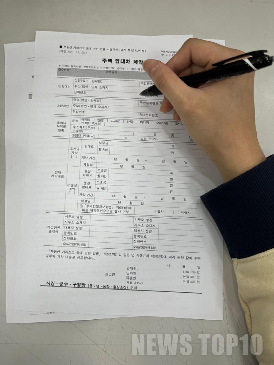 주택임대차 계약 신고제.jpg