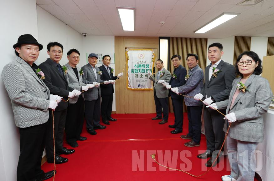 (사진1) 240429 강남구 식품위생통합지원센터 개소식 (10).JPG