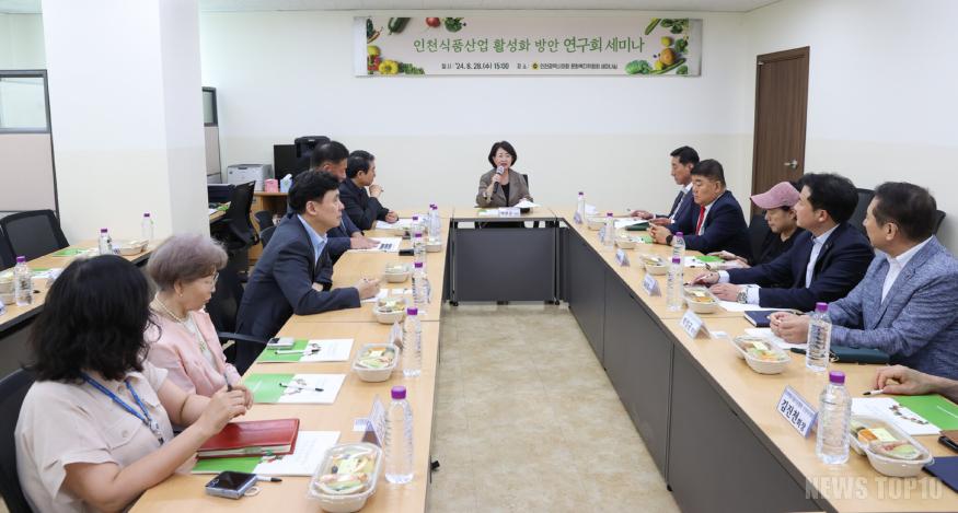 사진2) 인천시의회 _인천식품산업활성화방안 연구회 세미나.jpg
