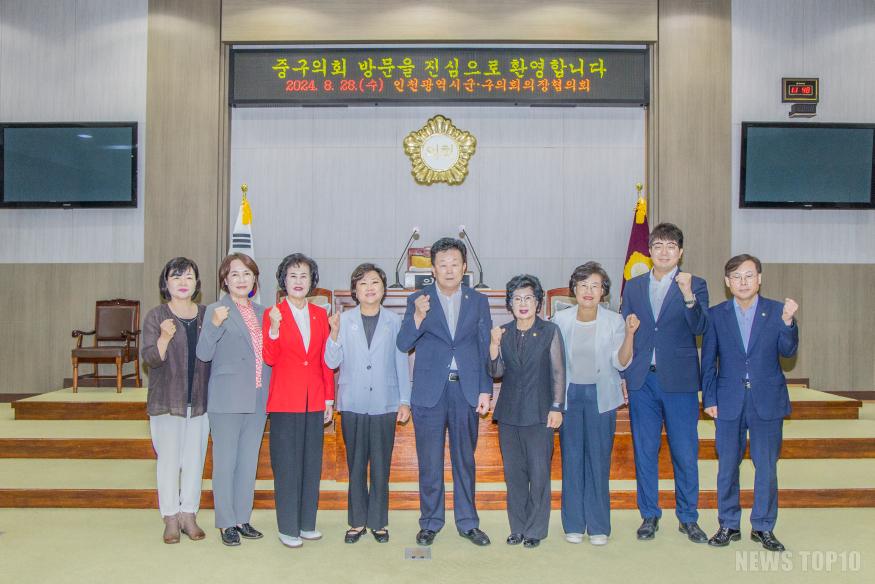 4(중구의회 인천시 군구의회 의장협의회 8월 월례회의 개최).jpg