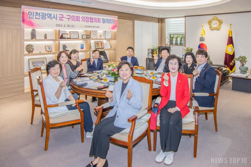 2(중구의회 인천시 군구의회 의장협의회 8월 월례회의 개최).jpg