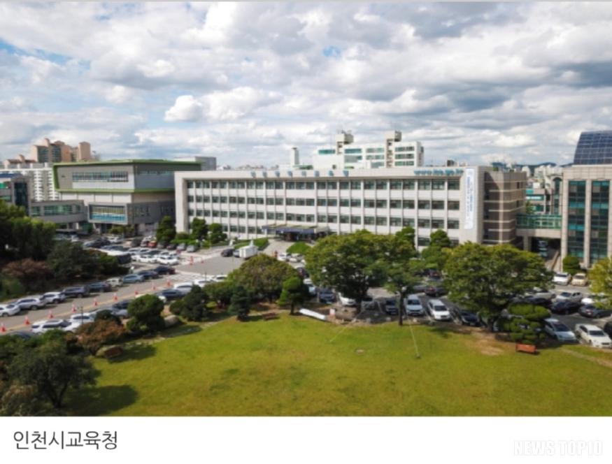 인천교육청.jpg