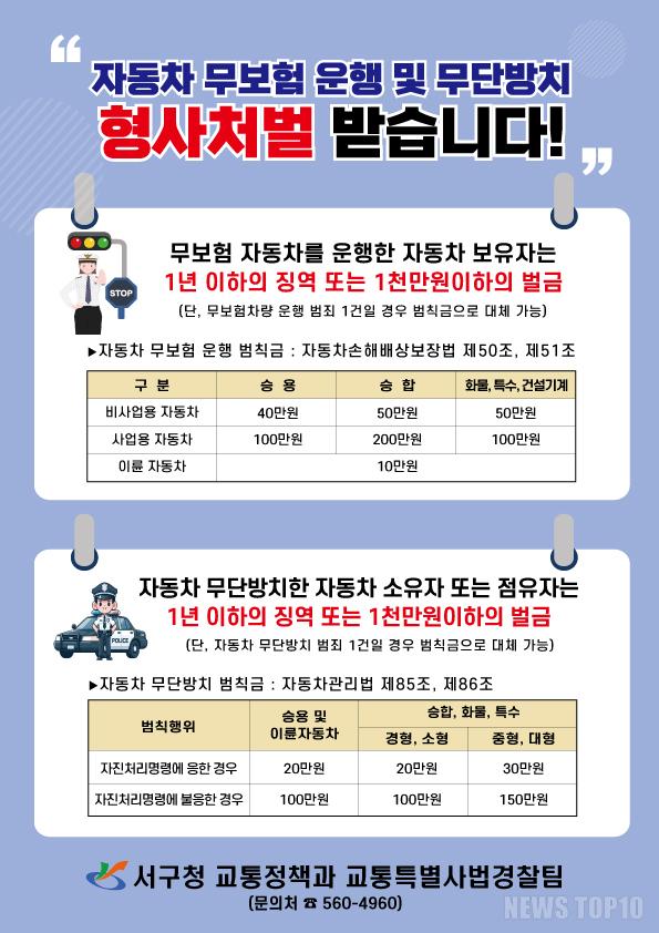 5인천 서구, ‘자동차 무단방치, 무보험 운행’ 사전예방 집중홍보(1).jpg