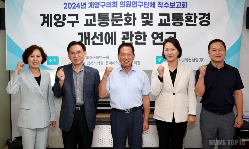 20240930 의원연구단체_교통문화 및 교통환경 개선을 관한 연구 (10).jpg