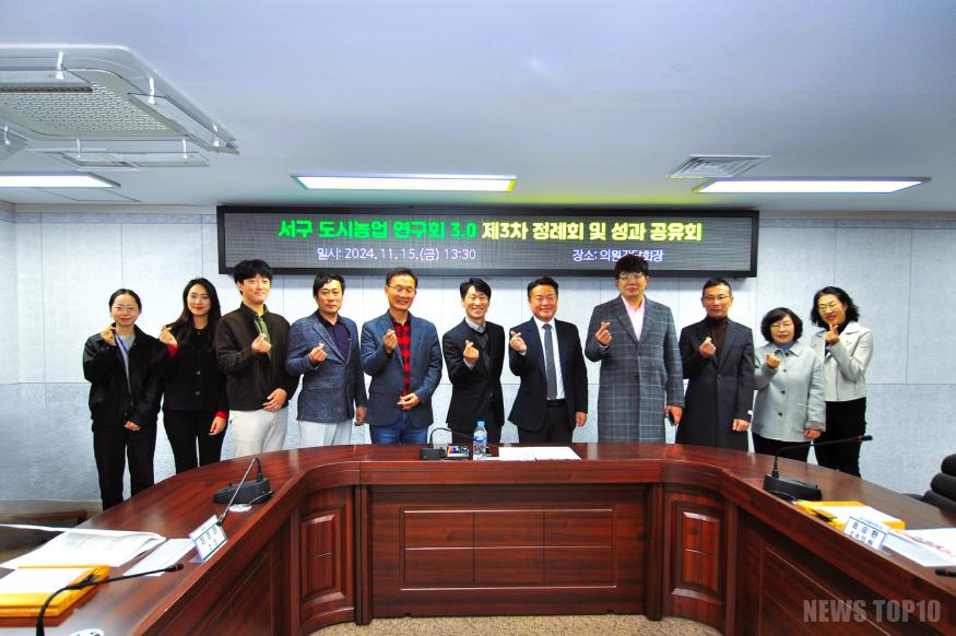 2024-11-18 보도자료(서구 도시농업연구회 3.0 제3차 정례회 및 성과공유회 개최)(1).JPG
