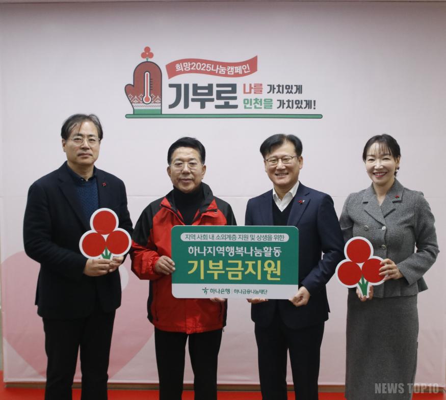 [보도자료사진1] 20250115 하나은행 경인영업본부 성금전달식.JPG