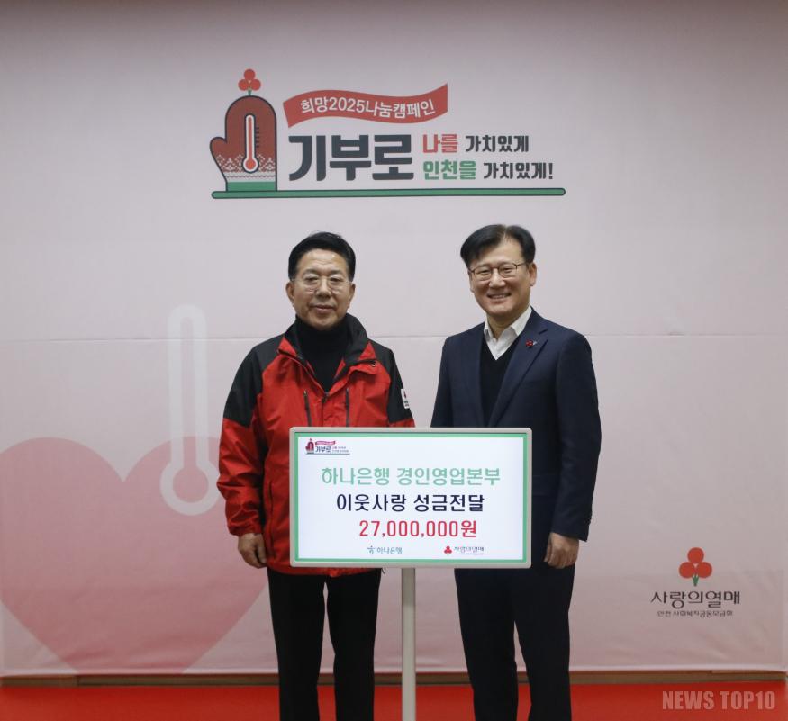 [보도자료사진2] 20250115 하나은행 경인영업본부 성금전달식2.JPG