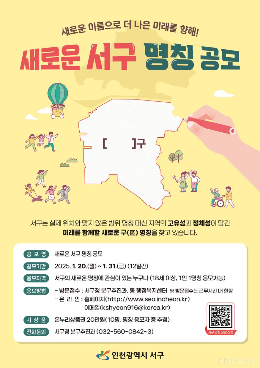 1서구 명칭변경, 긍정적 여론 속 본격 추진 동력 확보 1월 20일부터 명칭 공모 시작(1).jpg