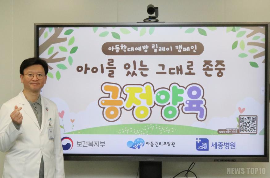 (사진)세종병원 박진식 이사장, 아동학대 예방캠페인 챌린지.jpg