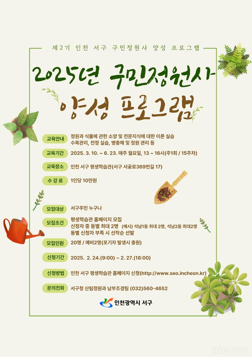 2인천 서구, ‘구민정원사 양성 프로그램’ 교육생 모집.jpg
