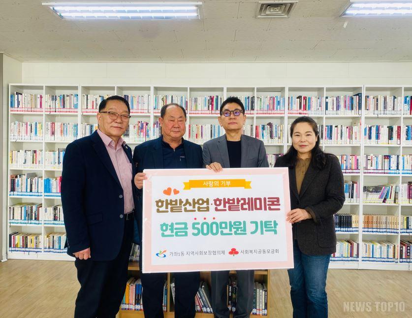 4한밭산업·한밭레미콘, 인천 서구 가좌1동에 500만원 성금 기부.JPG