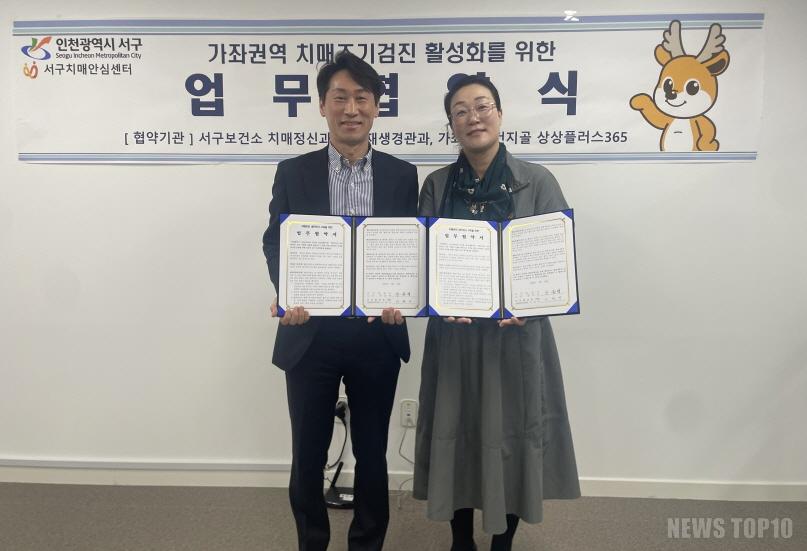 2인천 서구, ‘치매 조기 검진 활성화’ 업무 협약.jpg