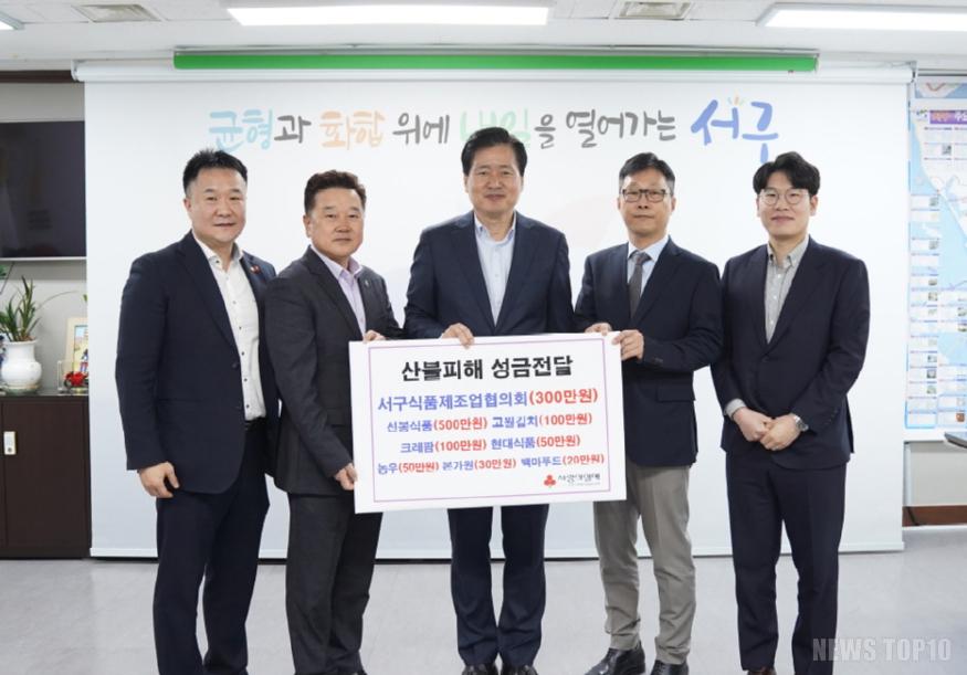 2서구식품제조업협의회, 산불 피해복구 성금 1,210만원 전달.jpg