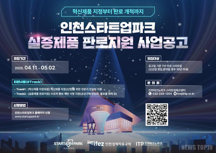 (포스터) 실증제품 판로지원 프로그램.jpg