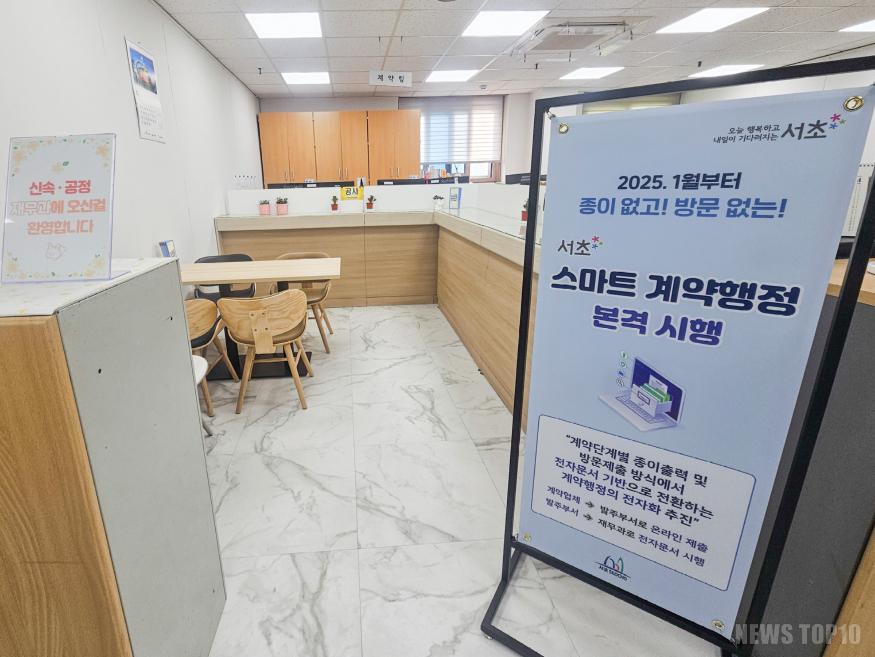 250418 스마트 계약행정 (2).jpg