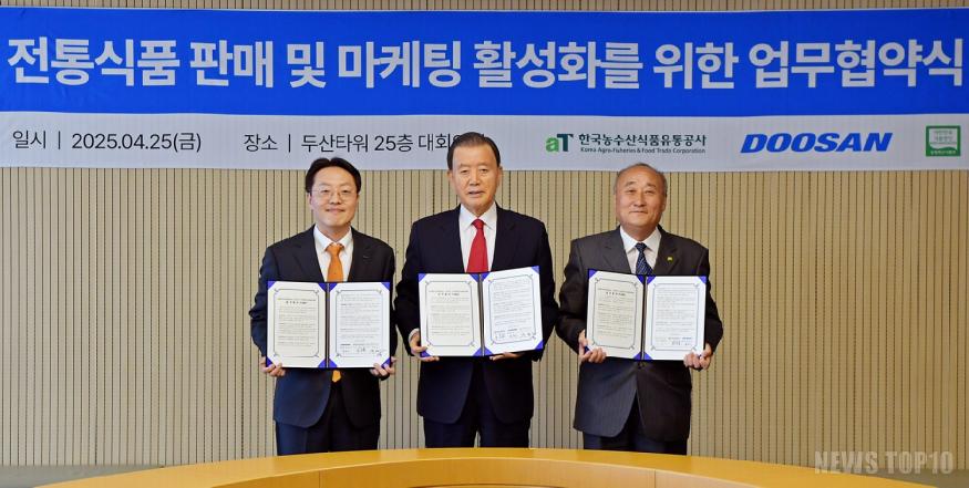 250425_aT, ㈜두산·(사)대한민국식품명인협회와 전통식품 산업 활성화를 위한 업무협약 체결(참고사진1).jpeg