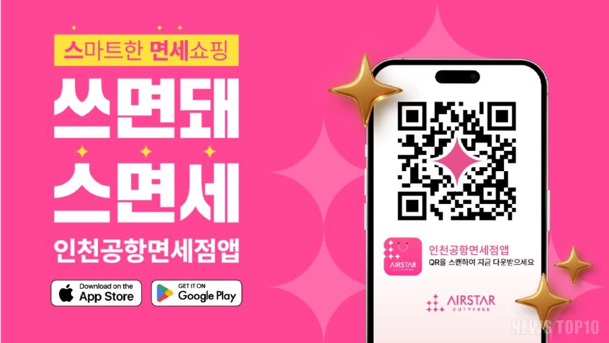 사진_인천공항 면세점 앱 관련 이미지.jpg