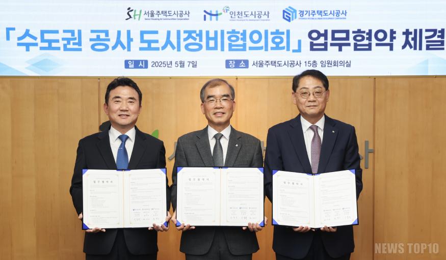 수도권 공사 도시정비협의회 사진(1).jpg