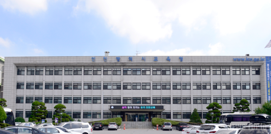 인천교육청 정문.png