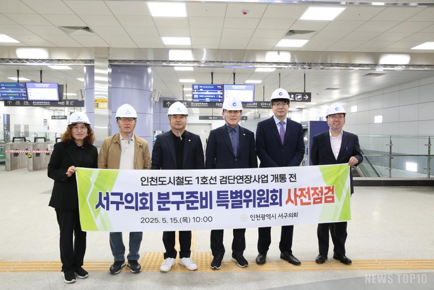 2025-05-16 보도자료(분구특위 1호선 검단 연장사업 현장방문).jpg