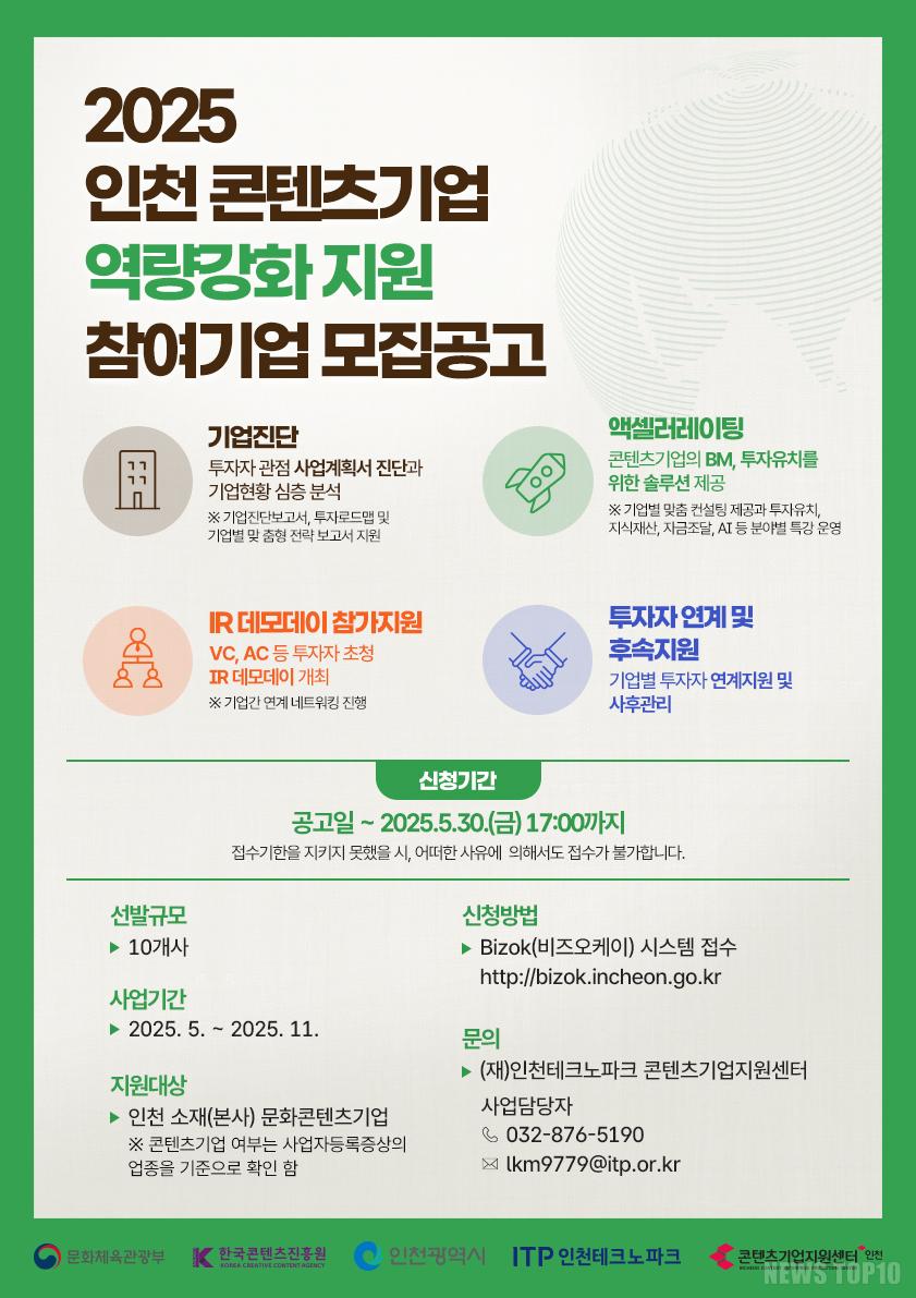(포스터) 인천 콘텐츠기업 역량강화 지원사업.jpg