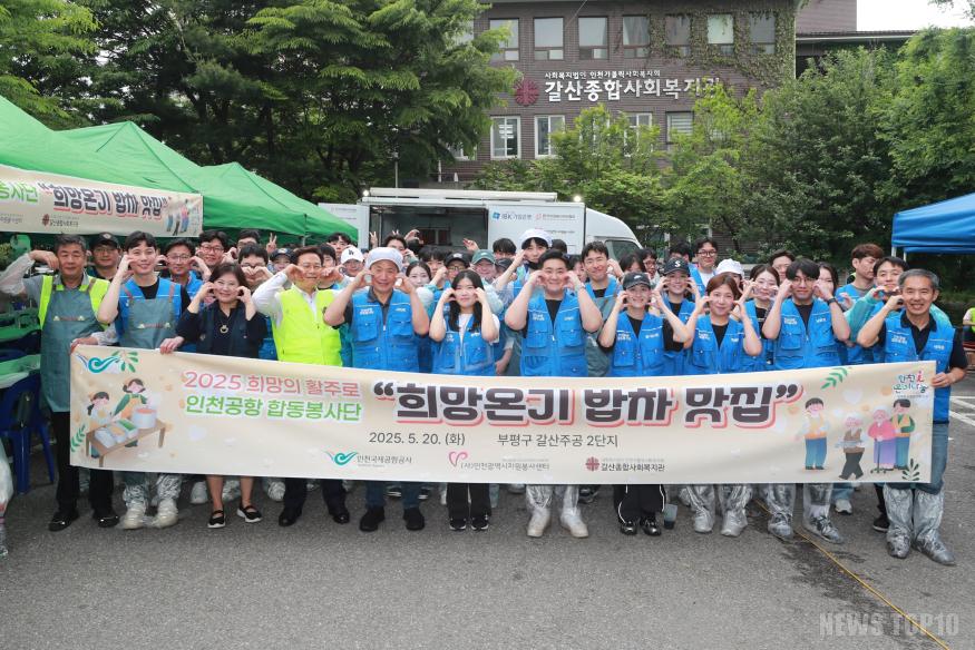 별첨3_인천공항공사. 무료급식 봉사활동 사진.JPG