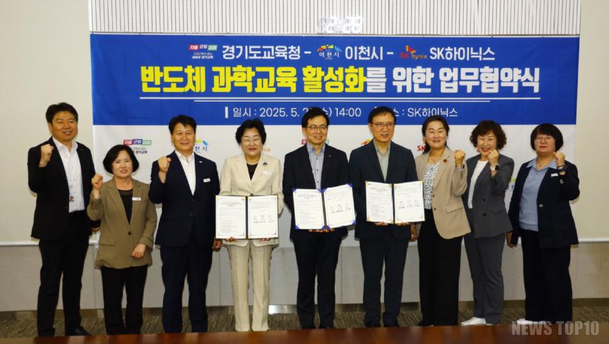 1. 이천시-경기도교육청-SK하이닉스, 반도체 과학교육 활성화 업무협약 체결1.jpg