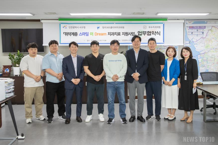 3인천 서구, 취약계층 치과 치료 지원사업 업무협약 체결.jpg