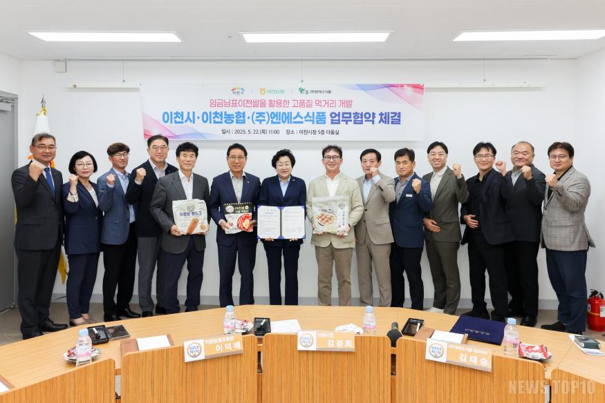 1. 이천시와 이천농협, 엔에스식품, 임금님표이천쌀 미래먹거리 개발 업무협약 체결2.jpg