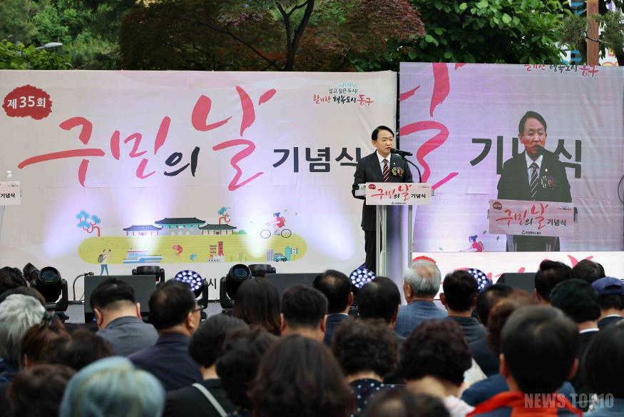(1)인천 동구_제35회 구민의 날 기념식 개최3.jpg