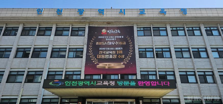 인천시 교육청.jpg