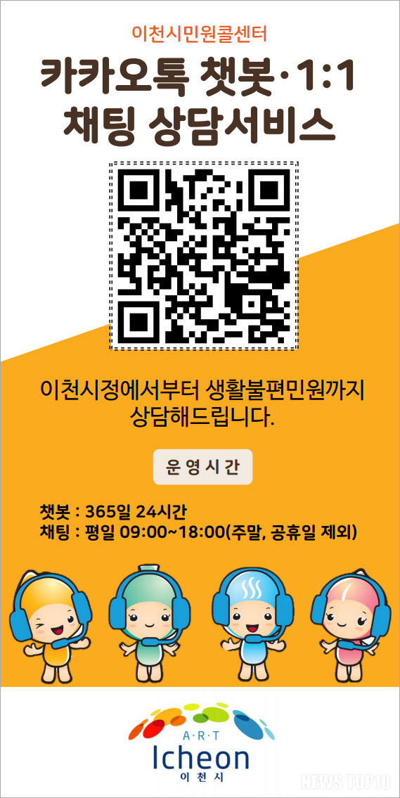1. 이천시 민원콜센터, 카카오톡 채널 가입자 2천 명 돌파!2.png
